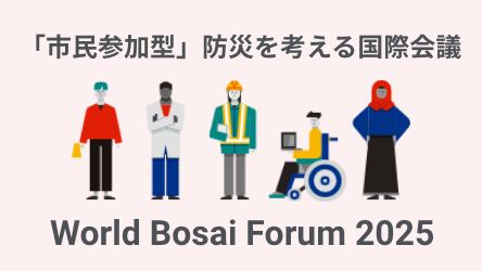 World Bosai Forum 2025
